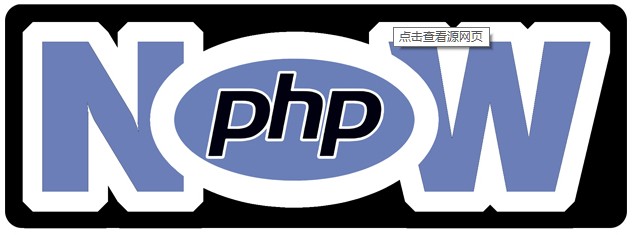 使用PHPnow快速搭建本地PHP环境