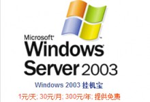 AAA云免费挂机宝（免费vps）