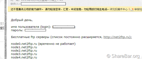 俄罗斯免费10GFTP空间 3