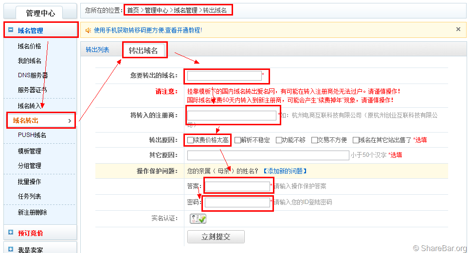 实战分享：爱名网域名转移到NameCheap