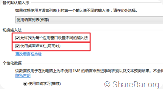 修改Windows 8默认切换输入法方式 2