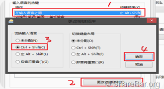 修改Windows 8默认切换输入法方式 3