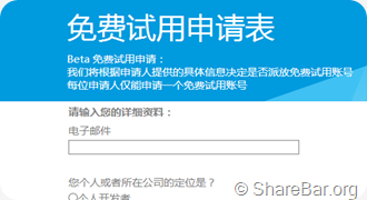 申请中文Windows Azure试用激活码 2