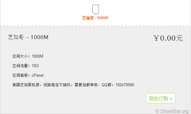 零点主机提供多款免费主机【已关闭】