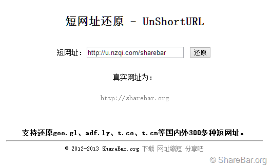 一款还原短网址程序