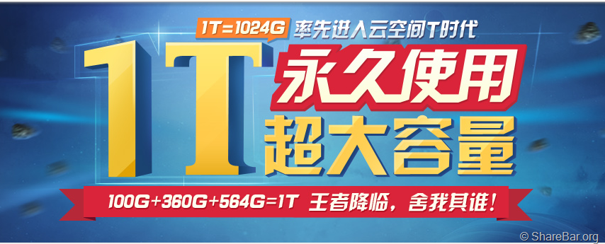 百度网盘1块钱获取1T网络硬盘/永久使用