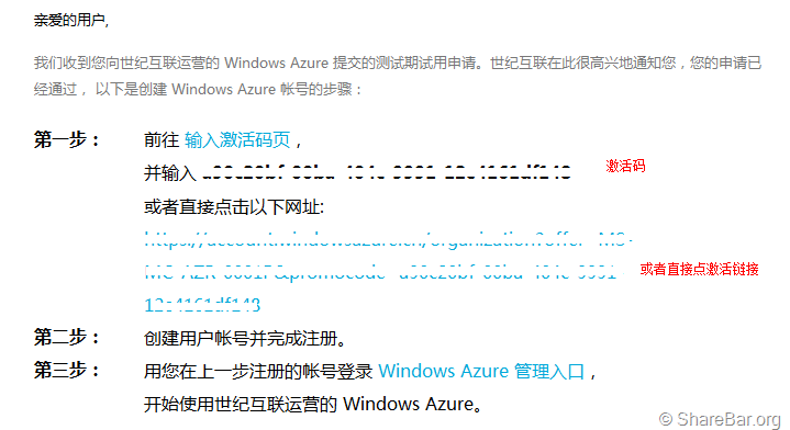 Windows Azure激活账号及试用