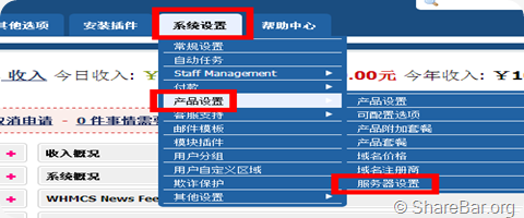 WHMCS整合WHM过程 4
