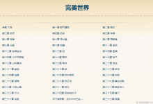 一款WordPress单本小说模板