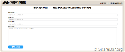 分享吧：虚拟主机赞助计划