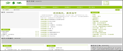 散文类 网站程序