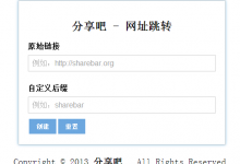 PhUrl短网址程序升级版