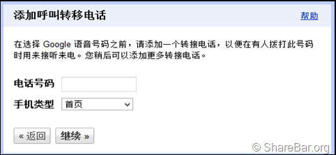 获取Google Voice免费号码 2
