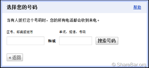 获取Google Voice免费号码 4