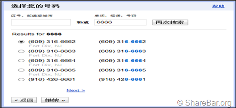 获取Google Voice免费号码 5