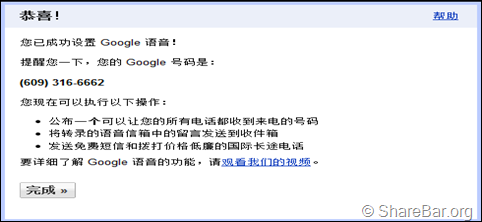 获取Google Voice免费号码 6