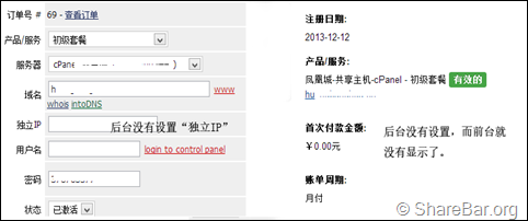 WHMCS 客户中心显示空间IP设置 3