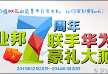 华为云获取价值3000大洋云主机活动