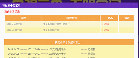 和彩云获取无限空间 2