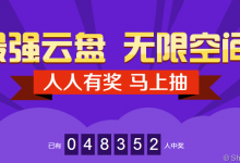 最强云盘，无限空间-和彩云