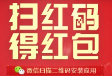 腾讯微信刷红码得红包活动，100%中奖