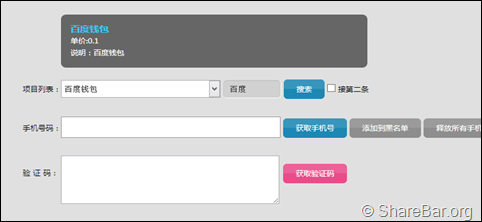 注册飞Q验证码接收平台 5