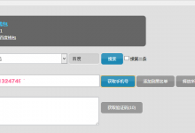 网赚短信验证必备工具：飞Q手机验证码