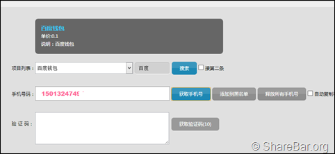 注册飞Q验证码接收平台 6