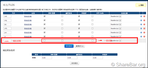 WHMCS 配置 ResellerClub 4