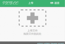 一款非常不错的图床程序：Qchan
