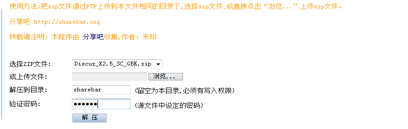 安装 Discuz X2.5 教程 3