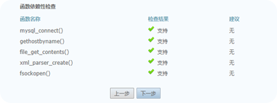 安装 Discuz X2.5 教程 6