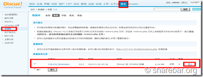 Discuz X2.5 论坛搬家教程 6