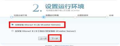 安装 Discuz X2.5 教程 7
