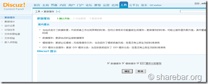 Discuz X2.5 论坛搬家教程 8