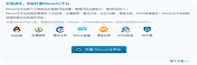 安装 Discuz X2.5 教程 9