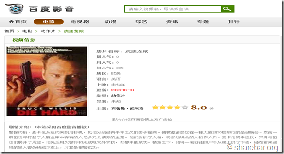 PHP MYSQL百度影音电影网站程序 3