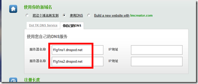 TK免费顶级域名4