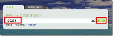 TK免费顶级域名