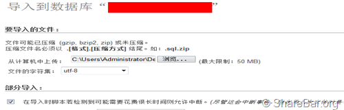 WordPress搬家教程：导入数据库