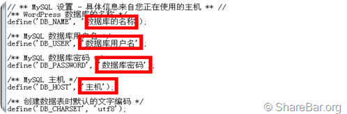 WordPress搬家教程：修改配置文件