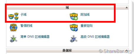 cpanel 简单使用教程 4