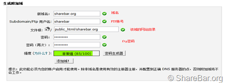 cpanel 简单使用教程 5