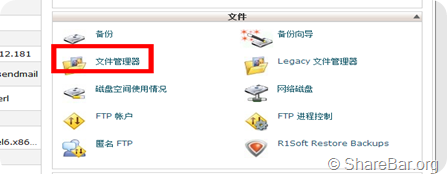 cpanel 简单使用教程 6