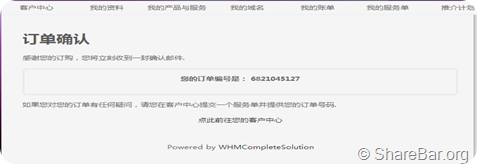 WHMCS财务系统购买空间及登录面板4
