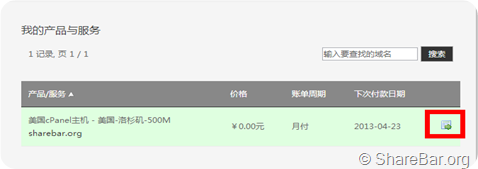 WHMCS财务系统购买空间及登录面板5