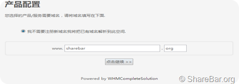 WHMCS财务系统购买空间及登录面板